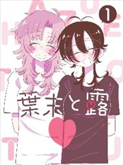 罪恶之渊漫画周榜第二名笔记配图